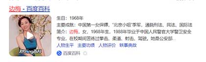 中國第一女保鏢邊梅